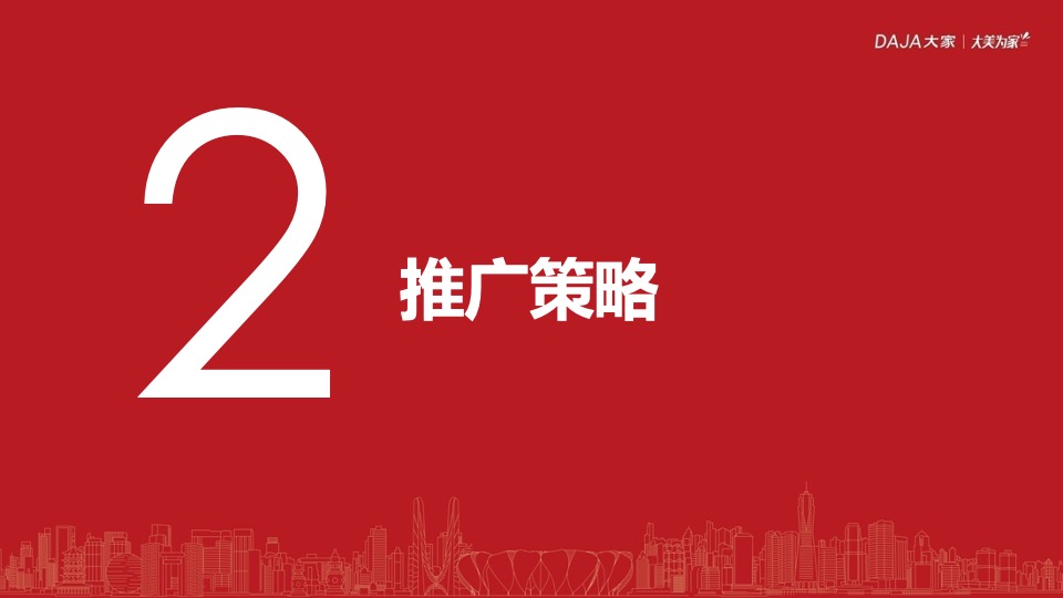 云望府车位3-5月推广策划案