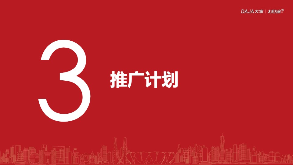 云望府车位3-5月推广策划案