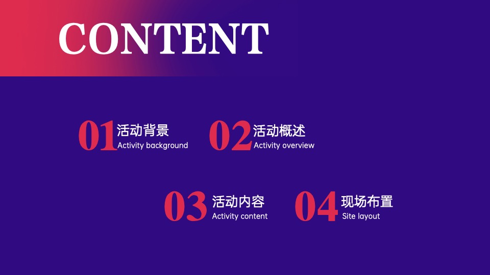 企业新春年会（拓路前行领跑未来主题）活动策划方案