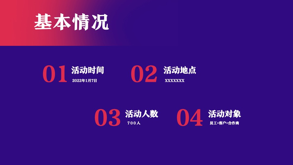 企业新春年会（拓路前行领跑未来主题）活动策划方案