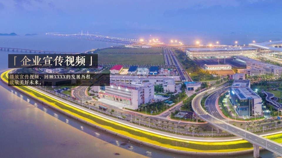 企业新春年会（拓路前行领跑未来主题）活动策划方案