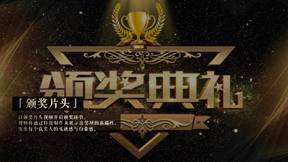 企业新春年会（拓路前行领跑未来主题）活动策划方案