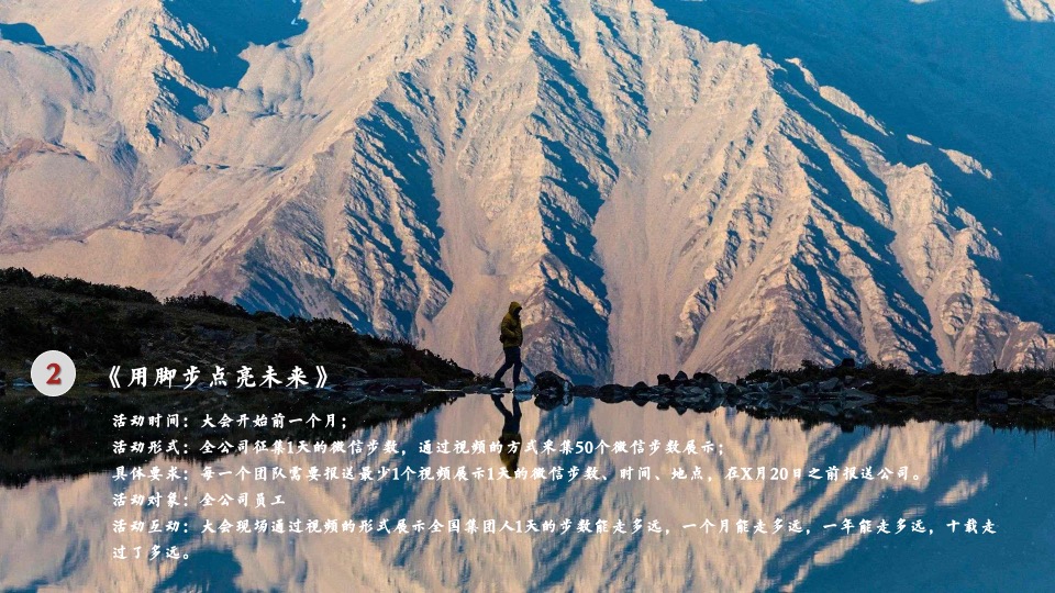 企业龙年国潮年会（聚浪成潮·不魄不立主题）活动策划方案