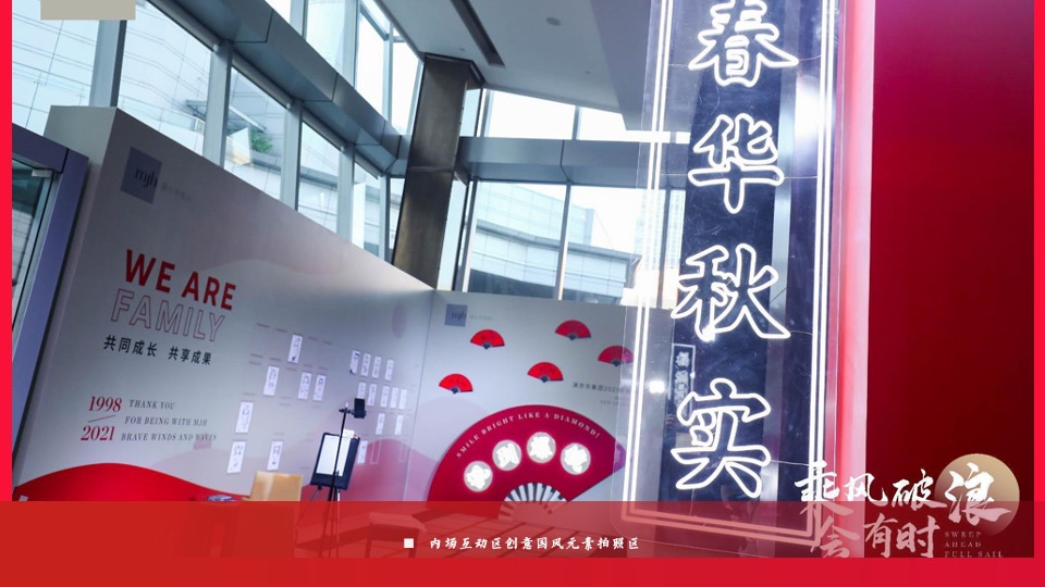 企业龙年国潮年会（聚浪成潮·不魄不立主题）活动策划方案