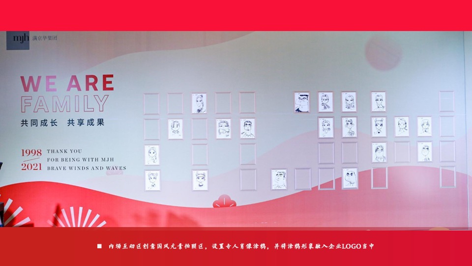 企业龙年国潮年会（聚浪成潮·不魄不立主题）活动策划方案