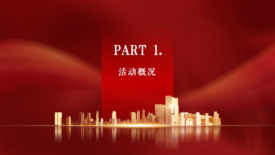 地产项目封顶仪式（喜封金顶 冠礼湾区主题）活动策划方案
