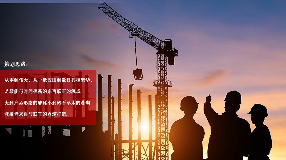 地产项目封顶仪式（喜封金顶 冠礼湾区主题）活动策划方案