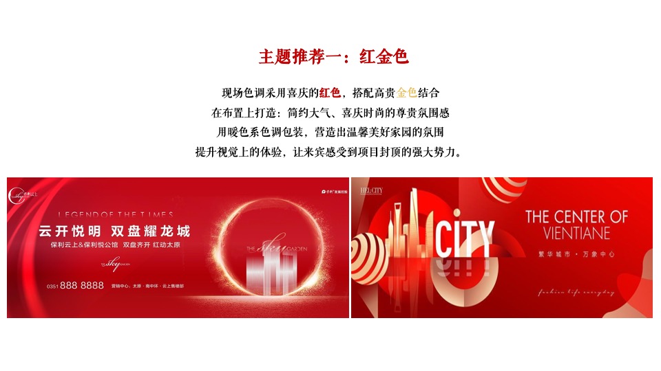 地产项目封顶仪式（喜封金顶 冠礼湾区主题）活动策划方案