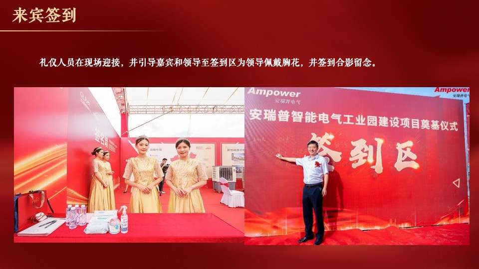 地产项目封顶仪式（喜封金顶 冠礼湾区主题）活动策划方案