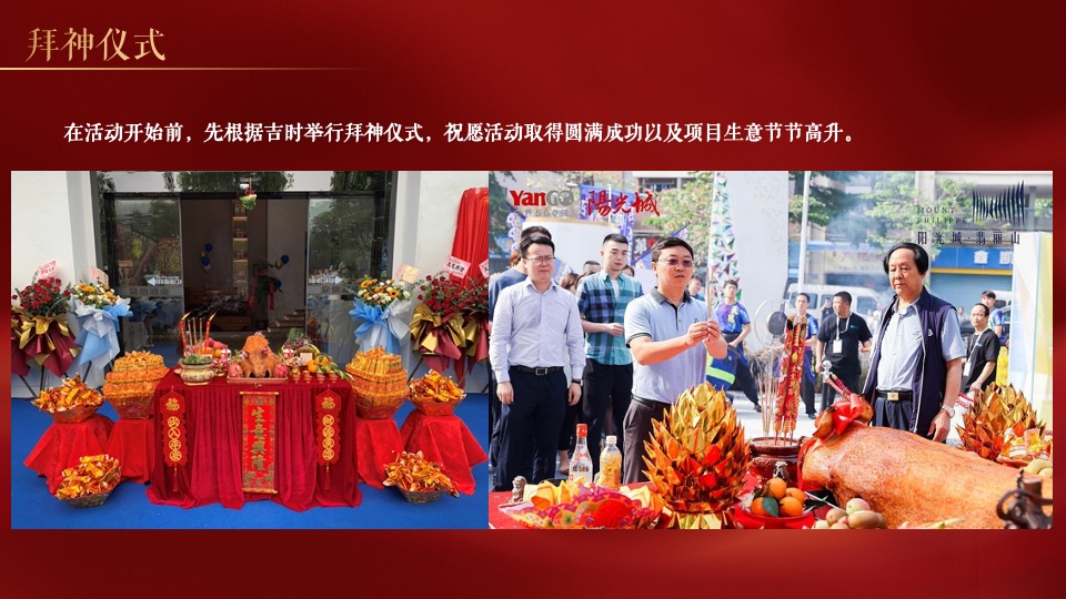 地产项目封顶仪式（喜封金顶 冠礼湾区主题）活动策划方案