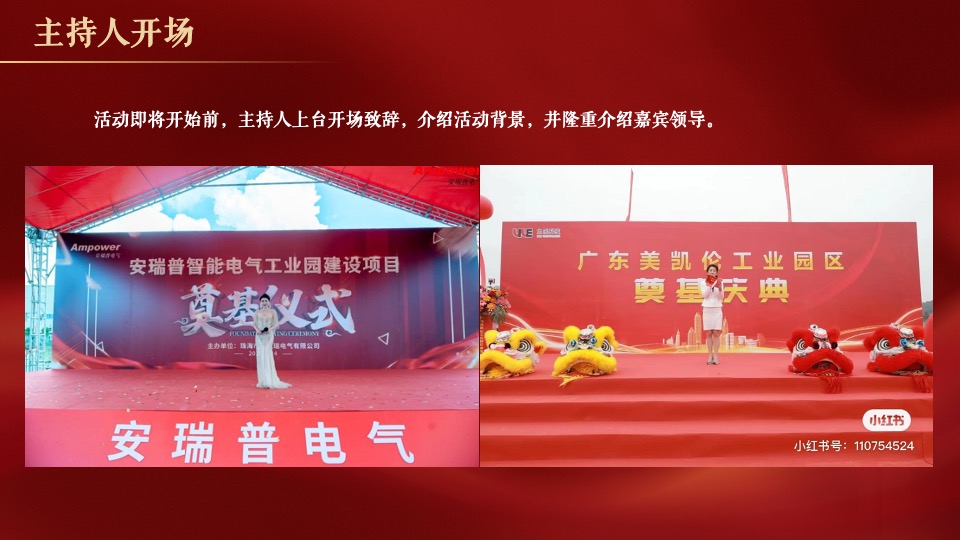 地产项目封顶仪式（喜封金顶 冠礼湾区主题）活动策划方案