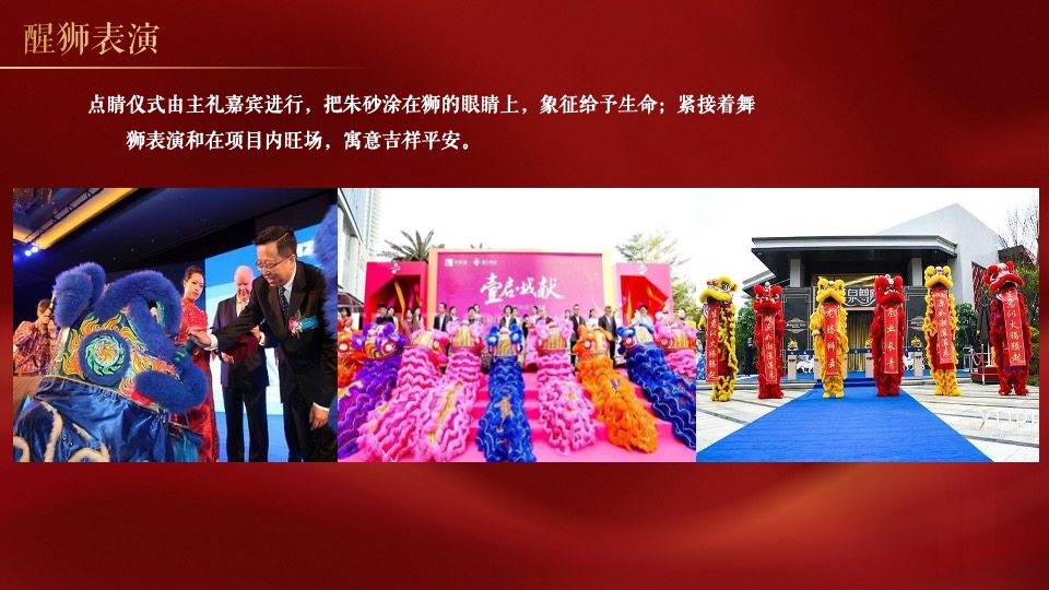 地产项目封顶仪式（喜封金顶 冠礼湾区主题）活动策划方案