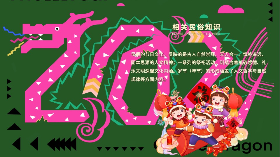 地产项目龙年1-2月份新春暖场（恭祝新春·龙行大运主题）活动策划方案