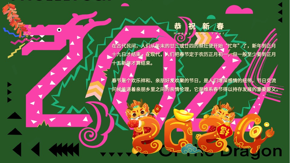 地产项目龙年1-2月份新春暖场（恭祝新春·龙行大运主题）活动策划方案