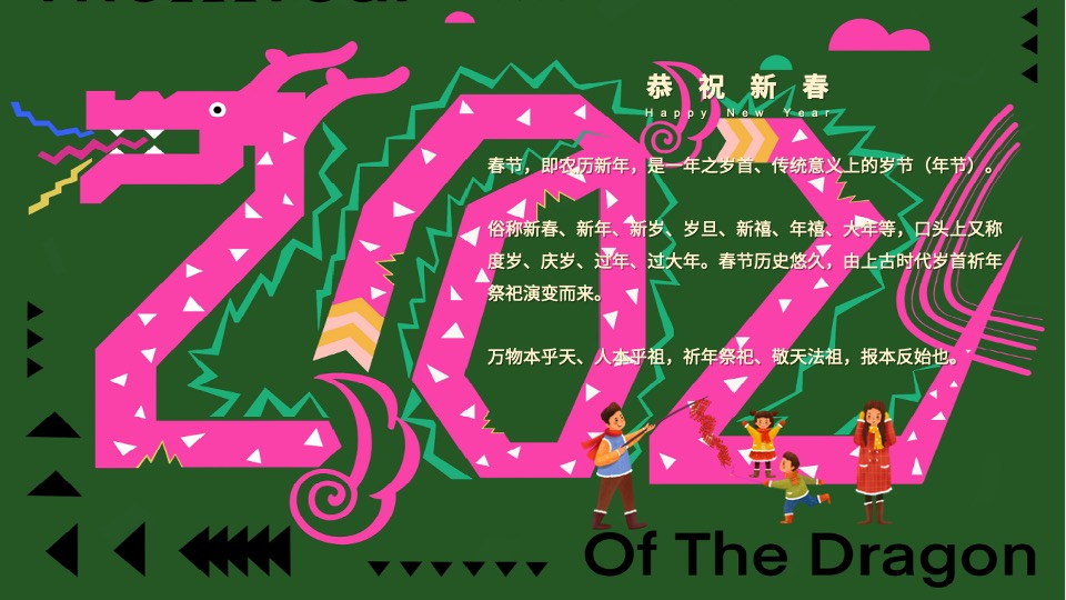 地产项目龙年1-2月份新春暖场（恭祝新春·龙行大运主题）活动策划方案