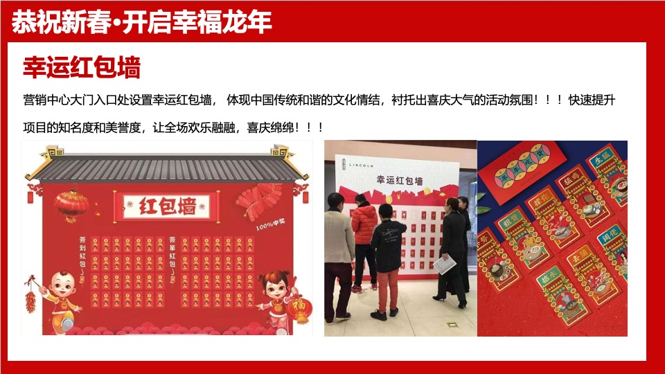 地产项目龙年1-2月份新春暖场（恭祝新春·龙行大运主题）活动策划方案