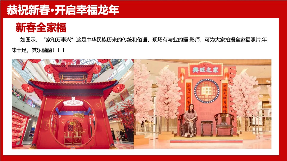 地产项目龙年1-2月份新春暖场（恭祝新春·龙行大运主题）活动策划方案