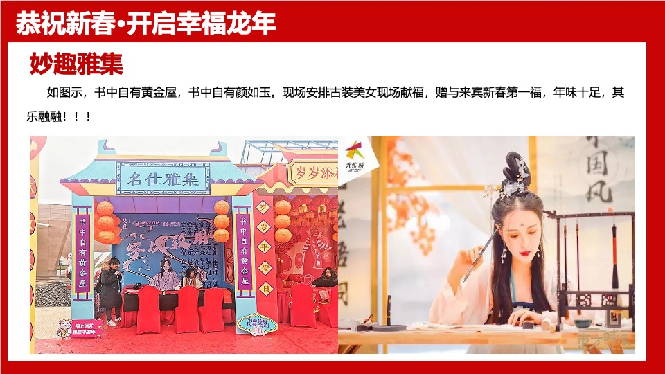 地产项目龙年1-2月份新春暖场（恭祝新春·龙行大运主题）活动策划方案