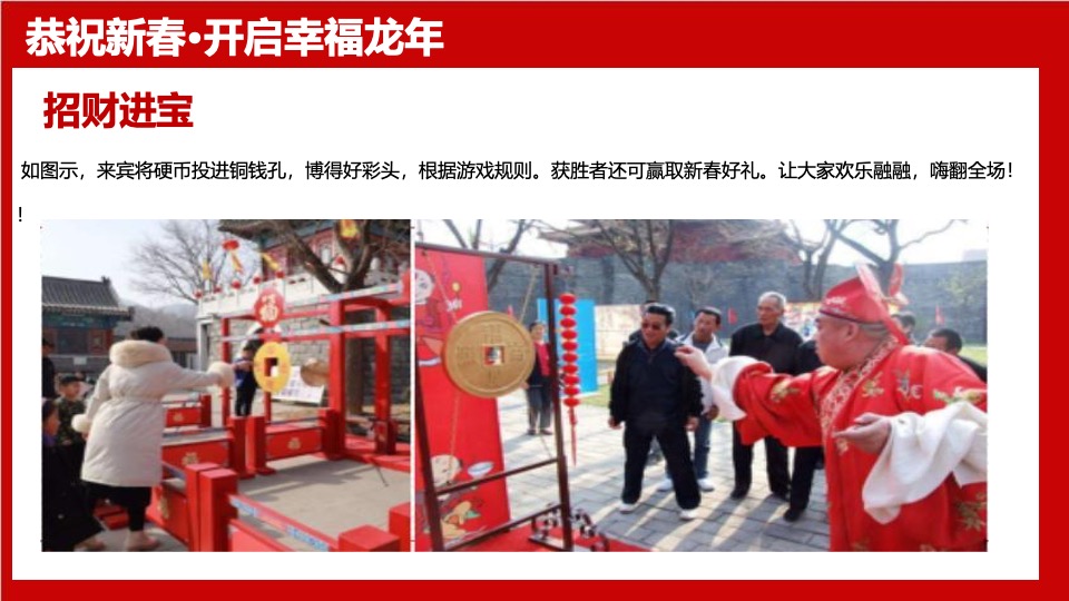 地产项目龙年1-2月份新春暖场（恭祝新春·龙行大运主题）活动策划方案