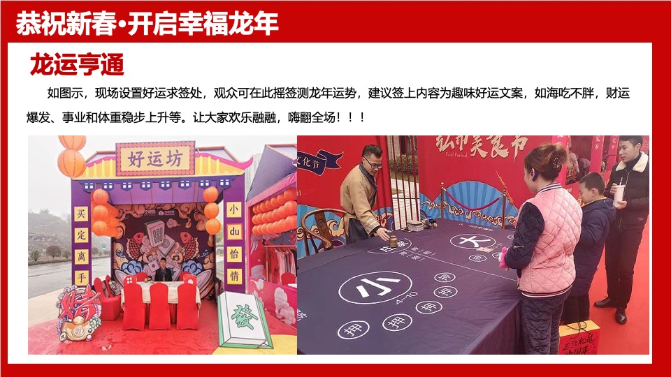 地产项目龙年1-2月份新春暖场（恭祝新春·龙行大运主题）活动策划方案