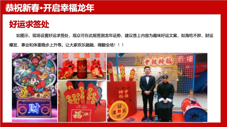 地产项目龙年1-2月份新春暖场（恭祝新春·龙行大运主题）活动策划方案