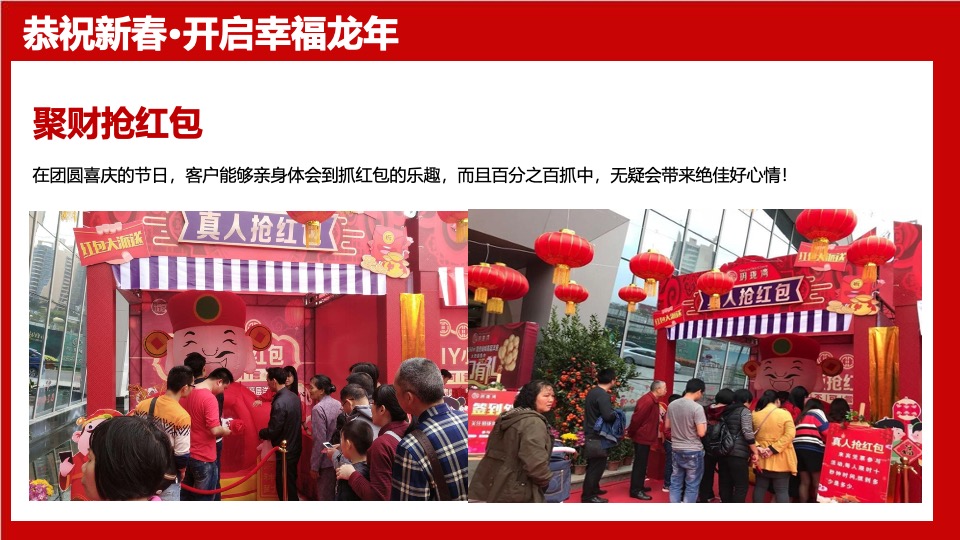 地产项目龙年1-2月份新春暖场（恭祝新春·龙行大运主题）活动策划方案