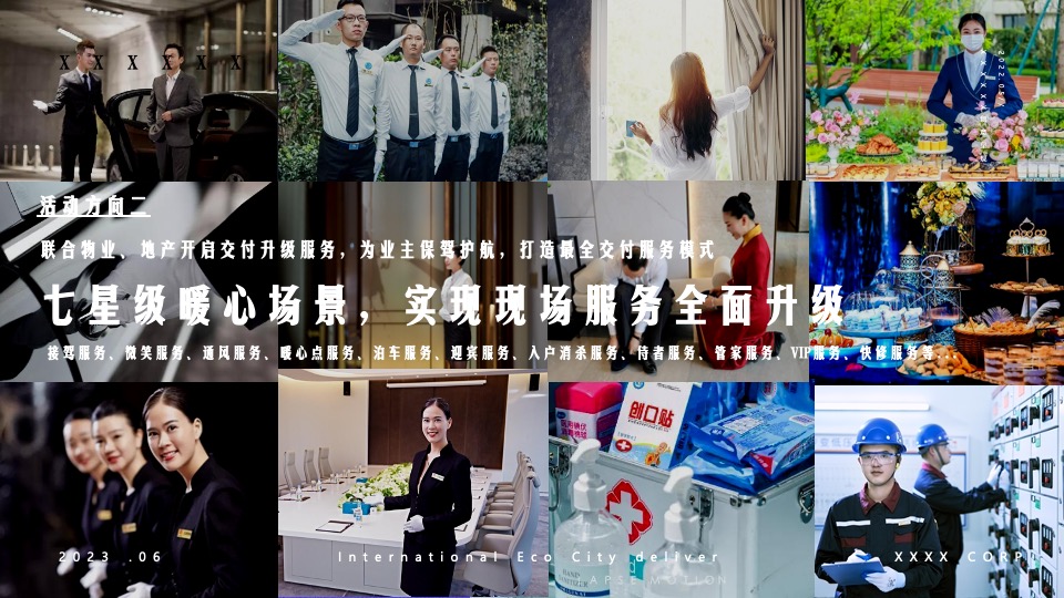 住房地产项目交付活动策划案