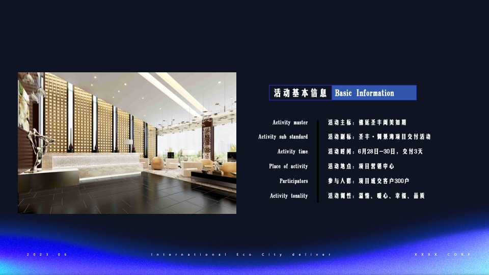 住房地产项目交付活动策划案