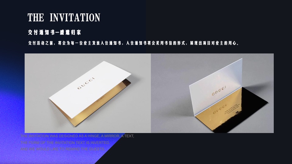 住房地产项目交付活动策划案