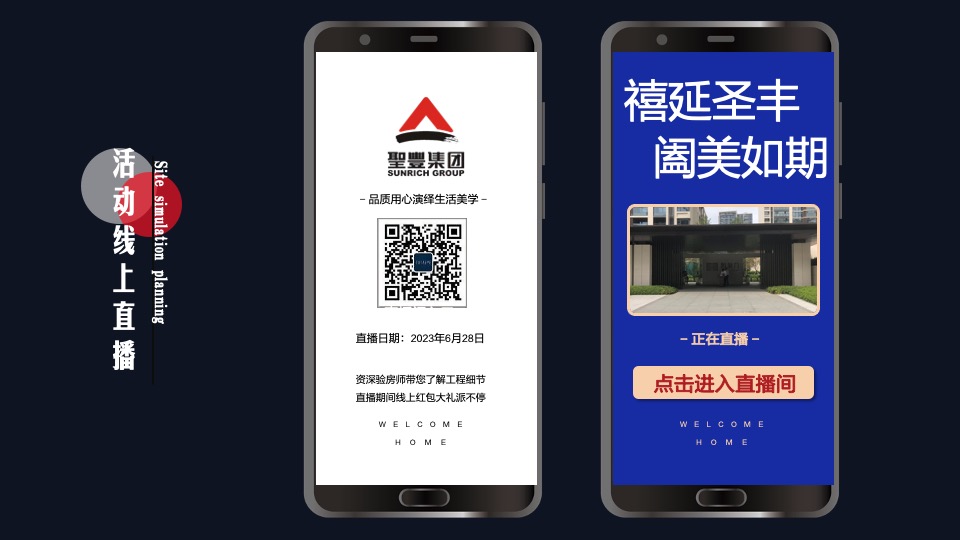 住房地产项目交付活动策划案