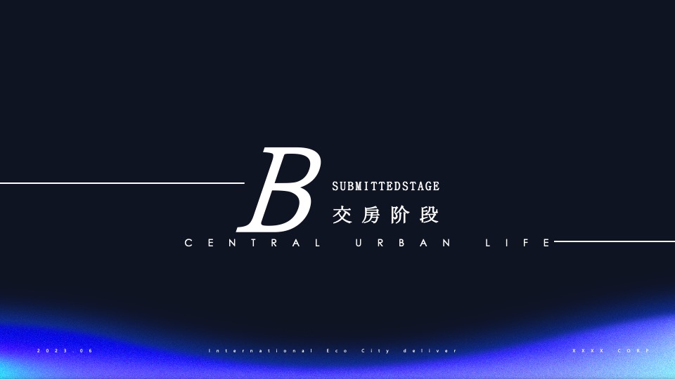 住房地产项目交付活动策划案