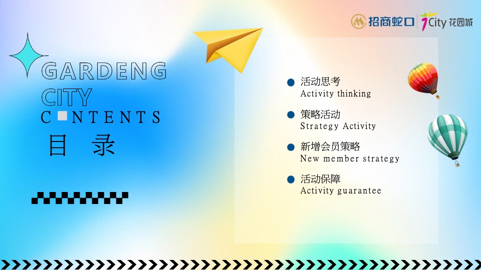 商业广场全年PR活动铺排（花young生活·美好向新主题）活动策划方案