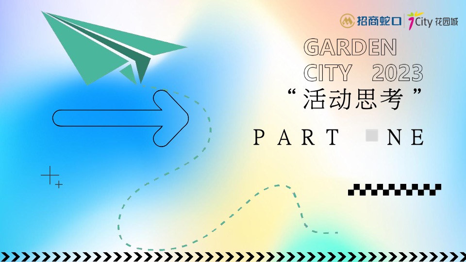 商业广场全年PR活动铺排（花young生活·美好向新主题）活动策划方案