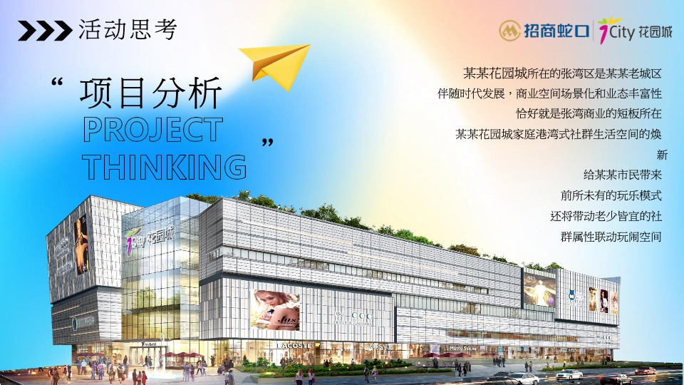 商业广场全年PR活动铺排（花young生活·美好向新主题）活动策划方案