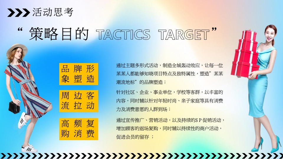 商业广场全年PR活动铺排（花young生活·美好向新主题）活动策划方案