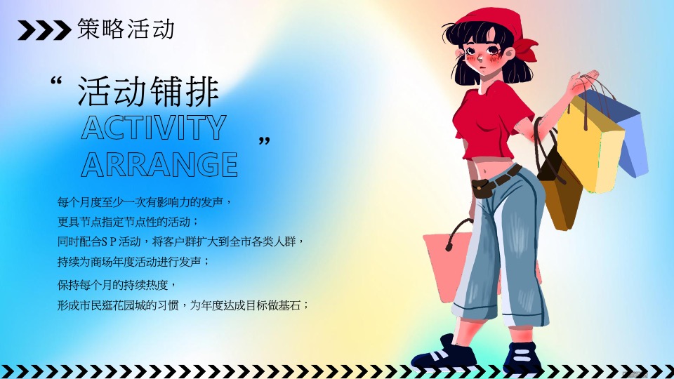 商业广场全年PR活动铺排（花young生活·美好向新主题）活动策划方案