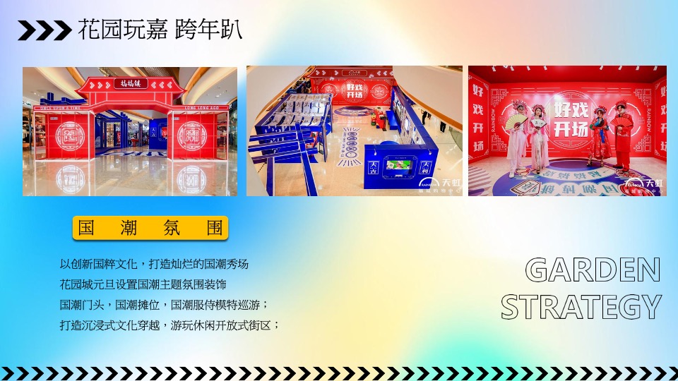 商业广场全年PR活动铺排（花young生活·美好向新主题）活动策划方案