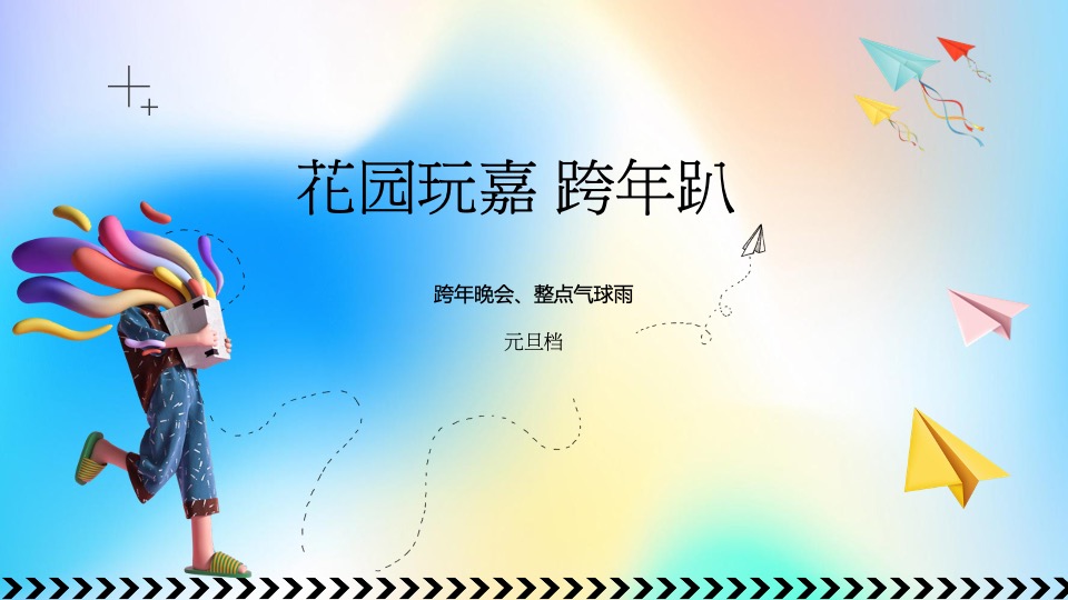 商业广场全年PR活动铺排（花young生活·美好向新主题）活动策划方案