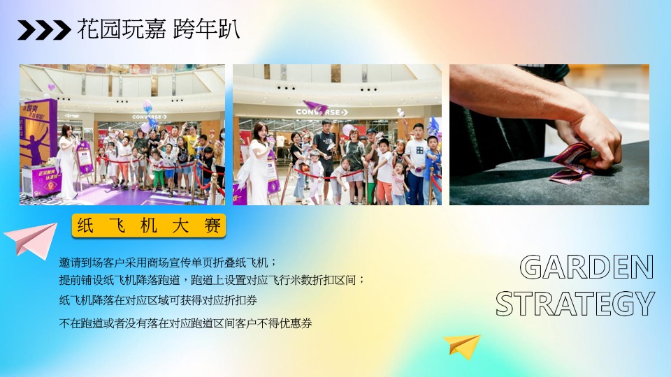 商业广场全年PR活动铺排（花young生活·美好向新主题）活动策划方案