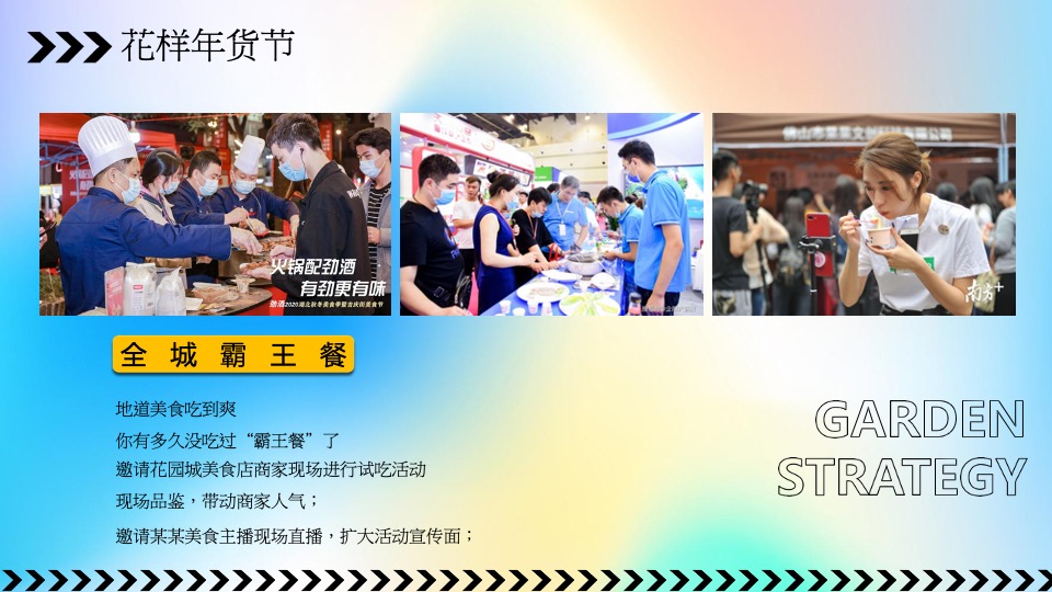 商业广场全年PR活动铺排（花young生活·美好向新主题）活动策划方案