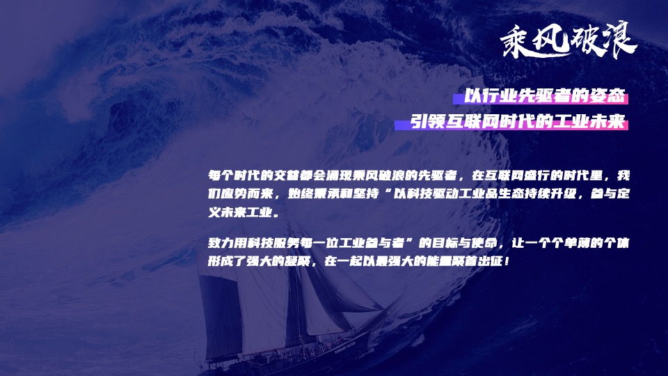 企业年会暨荣耀盛典（再启航·共征途主题）活动策划方案