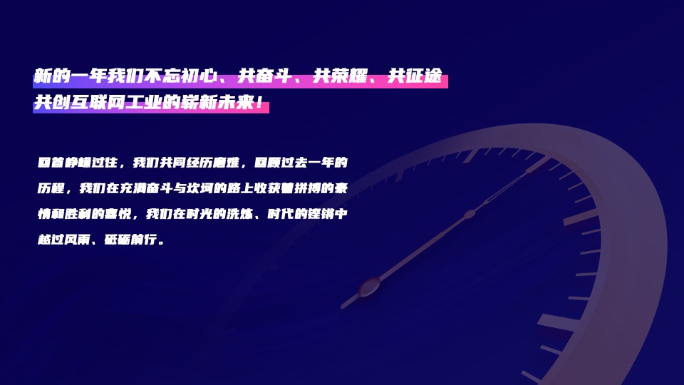 企业年会暨荣耀盛典（再启航·共征途主题）活动策划方案