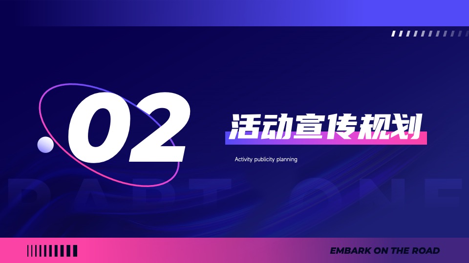 企业年会暨荣耀盛典（再启航·共征途主题）活动策划方案