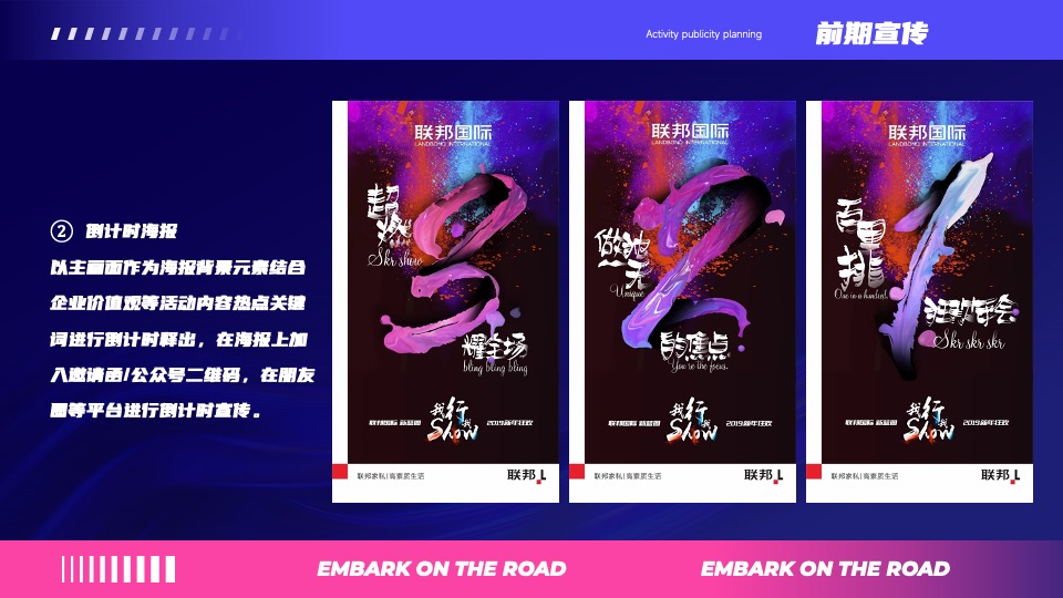 企业年会暨荣耀盛典（再启航·共征途主题）活动策划方案