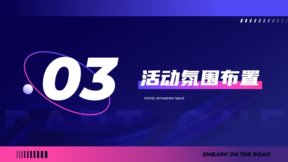 企业年会暨荣耀盛典（再启航·共征途主题）活动策划方案