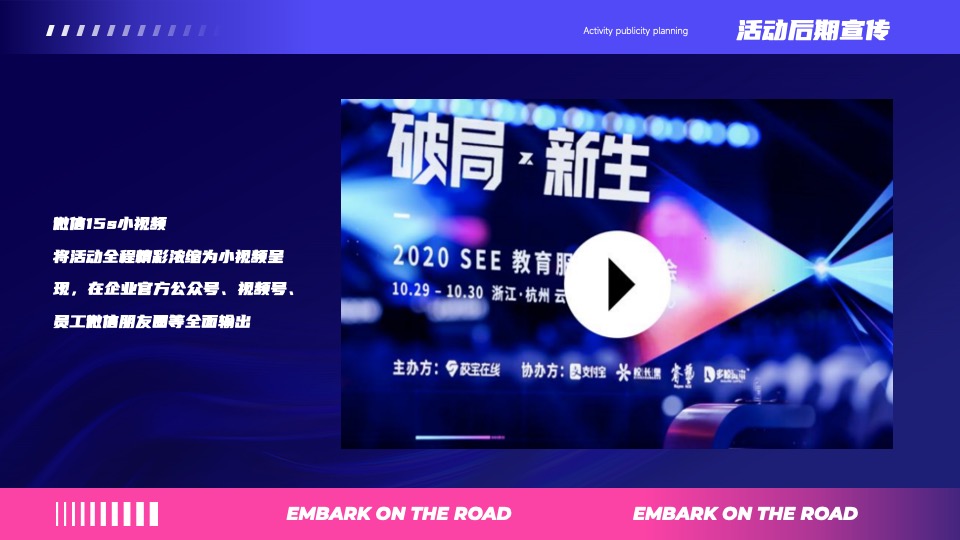 企业年会暨荣耀盛典（再启航·共征途主题）活动策划方案
