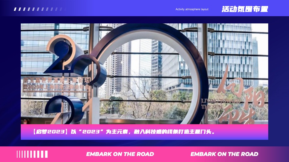 企业年会暨荣耀盛典（再启航·共征途主题）活动策划方案