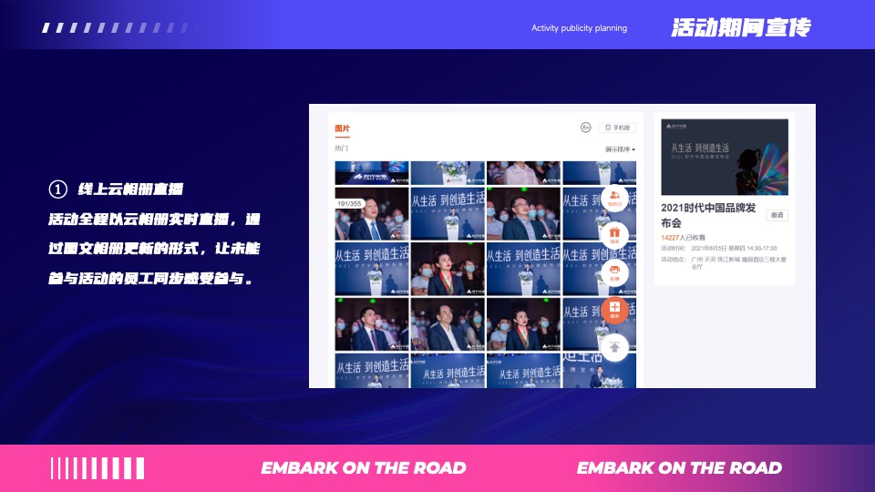 企业年会暨荣耀盛典（再启航·共征途主题）活动策划方案