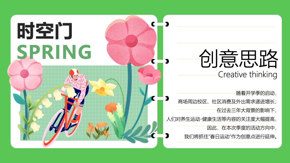 商业广场第一季度春季系列（春意正ON燃主题）活动策划方案