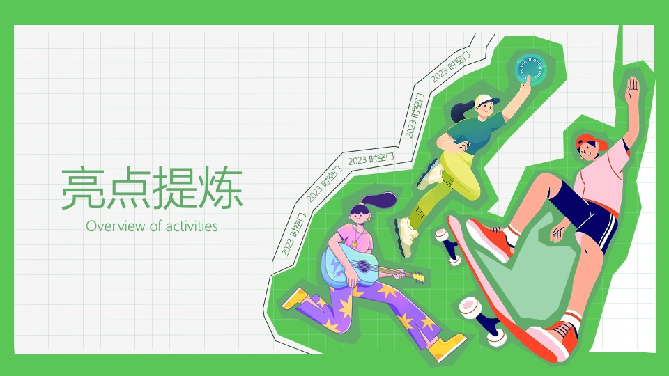 商业广场第一季度春季系列（春意正ON燃主题）活动策划方案